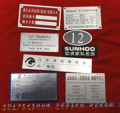 【标牌铭牌制作标识牌蚀刻提示牌定做铜牌抛光铝牌丝印不锈钢腐蚀】价格,厂家,图片,金属工艺品,苍南县金乡东舒工艺厂-