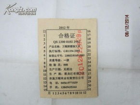 罐头食品标 烟标商标 票证标牌章 收藏杂项
