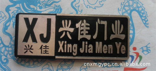 【门业标牌,茶叶标牌,卫浴标牌,家具标牌,箱包标牌】价格,厂家,图片,铭牌,王仁排(个体经营)-