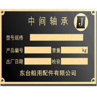 铭牌_其他标签、标牌_交通安全标识_不干胶标签–【苍南县远达标牌工艺厂】