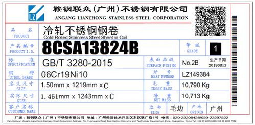 关于同意鞍钢联众 广州 不锈钢变更不锈钢冷轧卷板产品标牌的公告