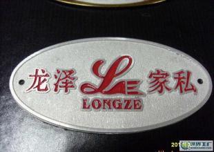 沙发锌铝标牌设计及加工_印刷_世界工厂网中国产品信息库