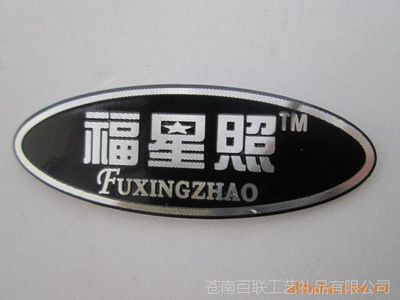 我厂大量低价供应各类铝制家具铭牌，包括蚀刻、电镀、高光等多种类型