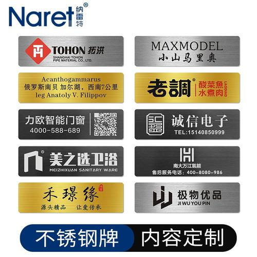 拉丝不锈钢名牌定制 家具门业与纱窗的金属标签牌解决方案