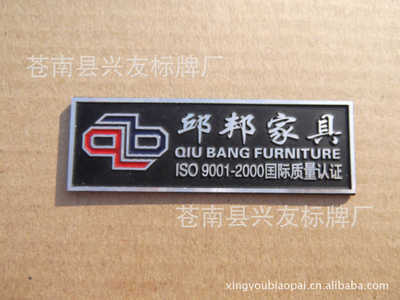 苍南县兴友标牌厂 电视铭牌、小家电LOGO标牌与家具铭牌的制造专家